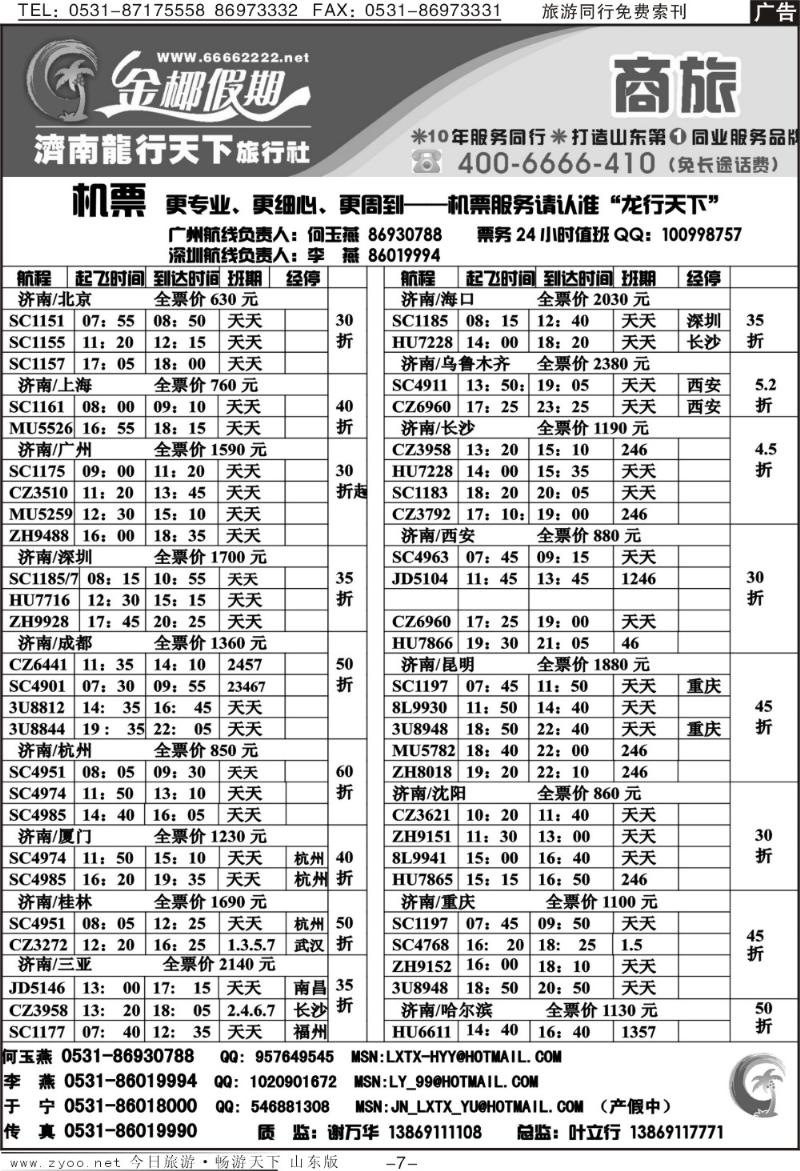 红册扉页7p龙行天下金椰假期—票务