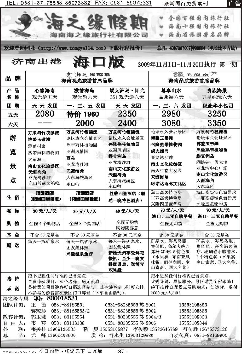 50p海南好友假期旅行社-林友理
