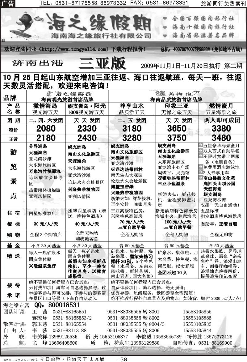 38p海之缘假期—海南专线