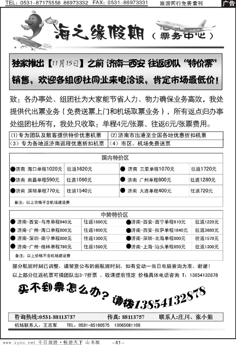 41p海之缘假期