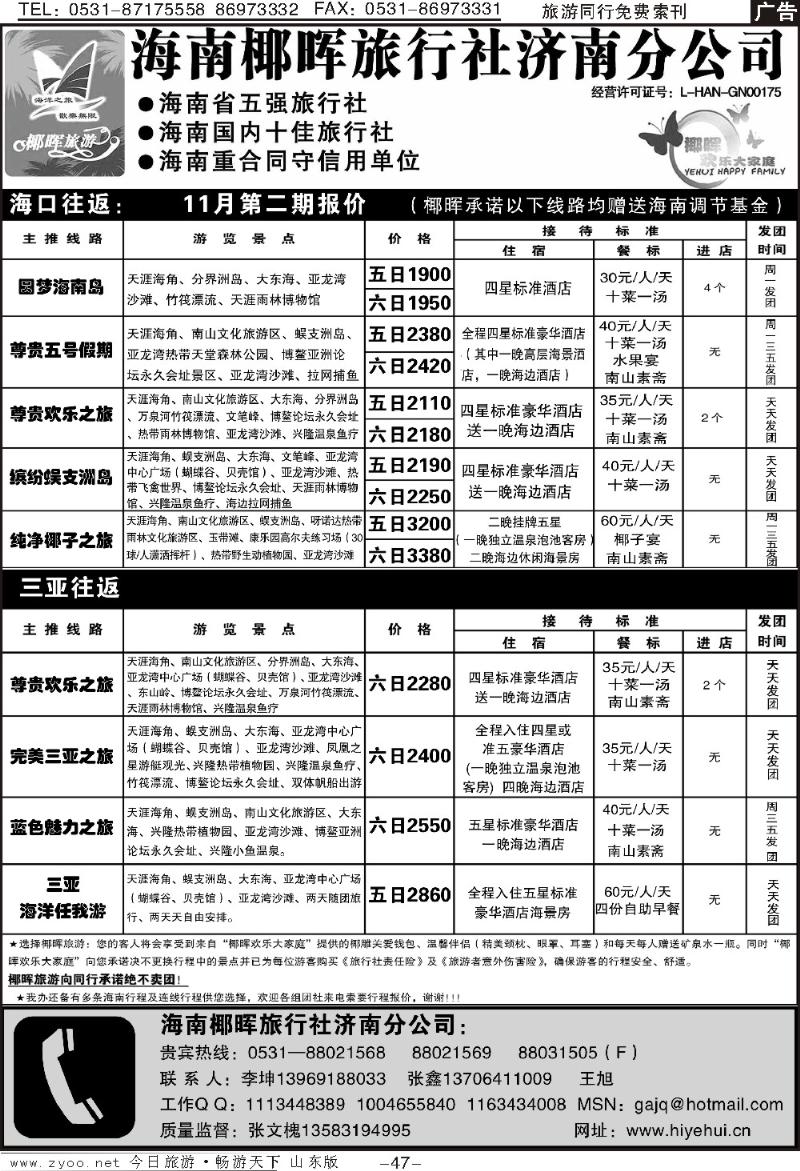 47p海南椰晖旅行社