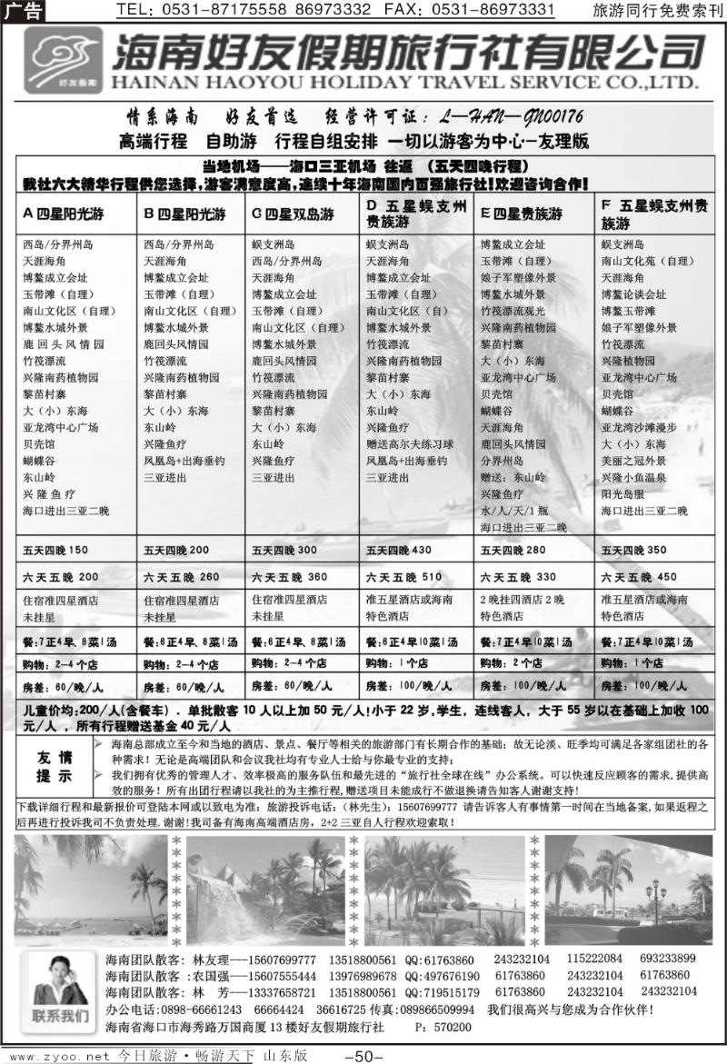 50p海南好友假期旅行社