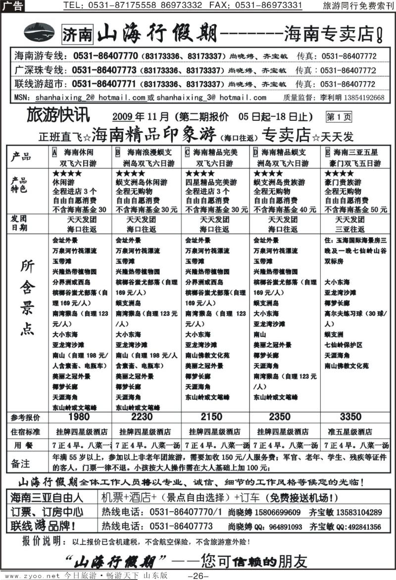 红册扉页26p山海行假期—海南专线