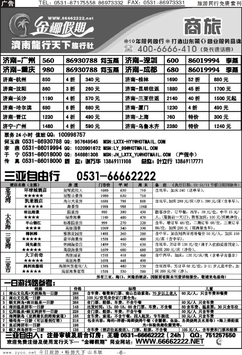 红册扉页6p龙行天下金椰假期—自由行