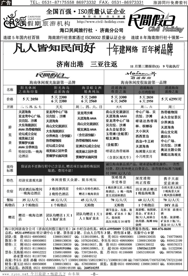红册扉页8p海口民间假日—三亚