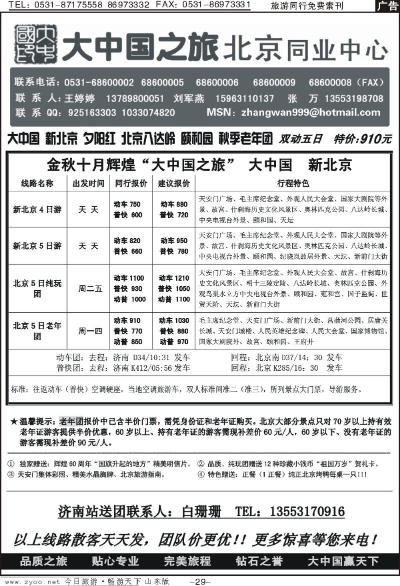 29p大中国之旅—北京同业中心