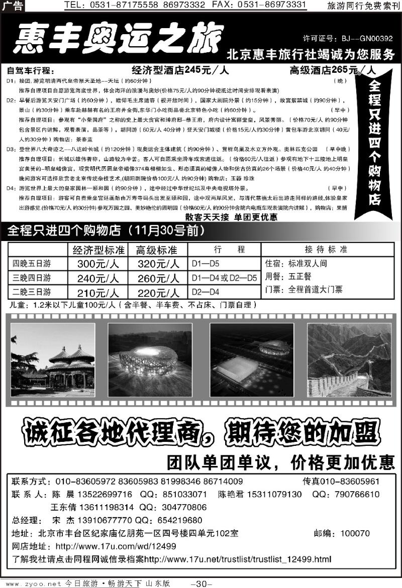 30p北京惠丰旅行社