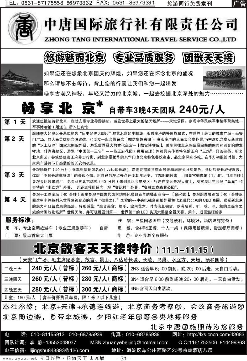 31p北京中唐国际旅行社