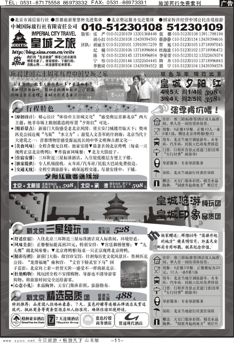 蓝册扉页11p北京中城国际旅行社