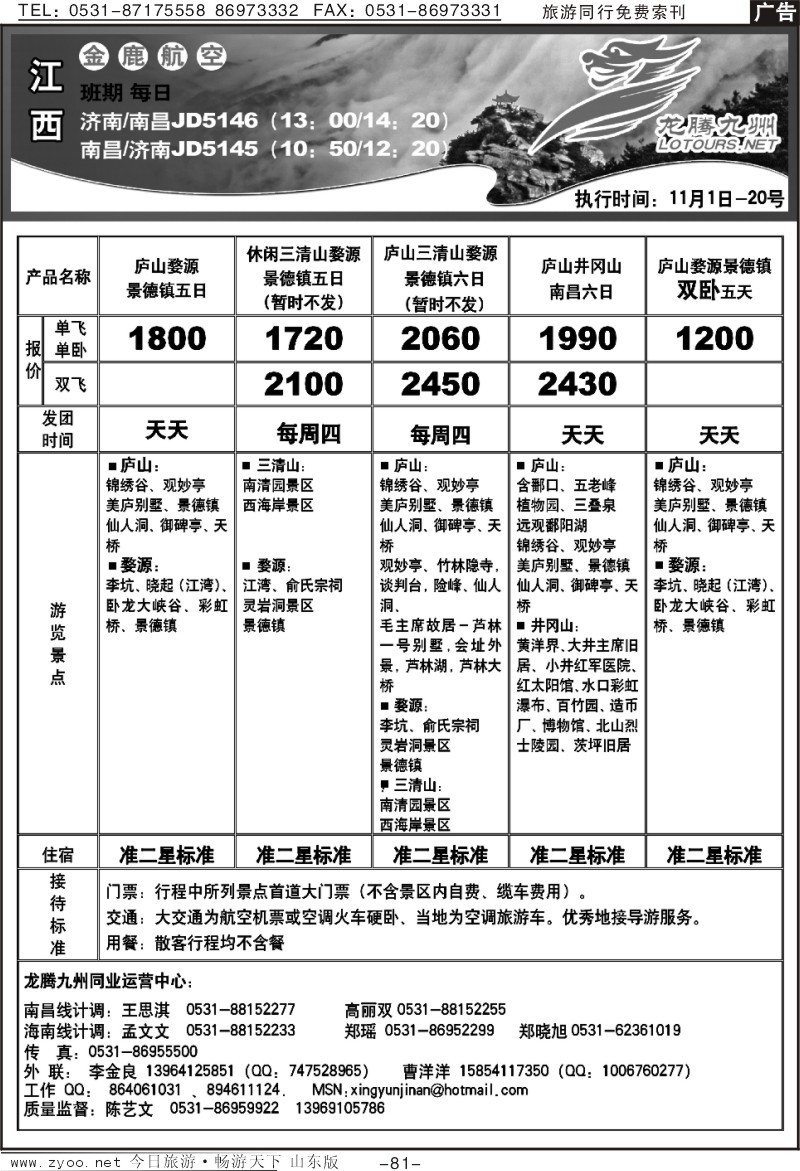 81p龙腾九州—赣江专线