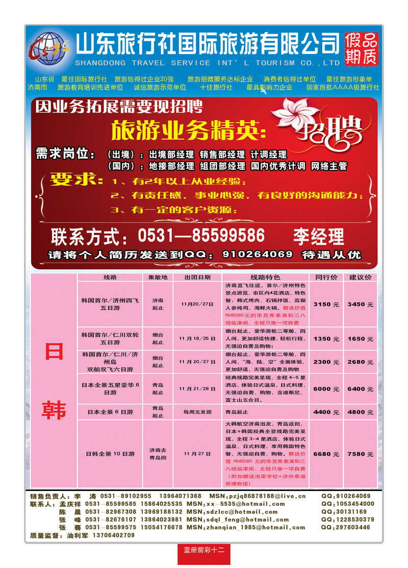 蓝册前彩12品质假期—山旅