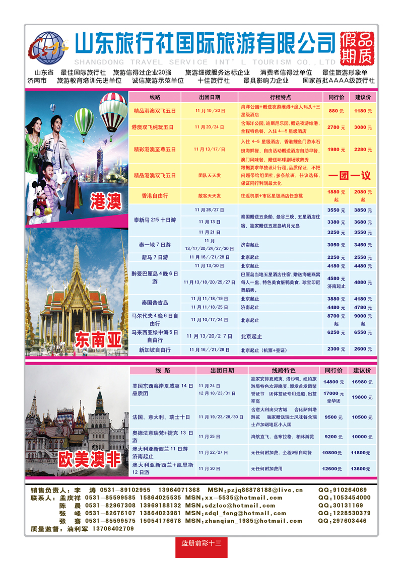 蓝册前彩13品质假期—山旅