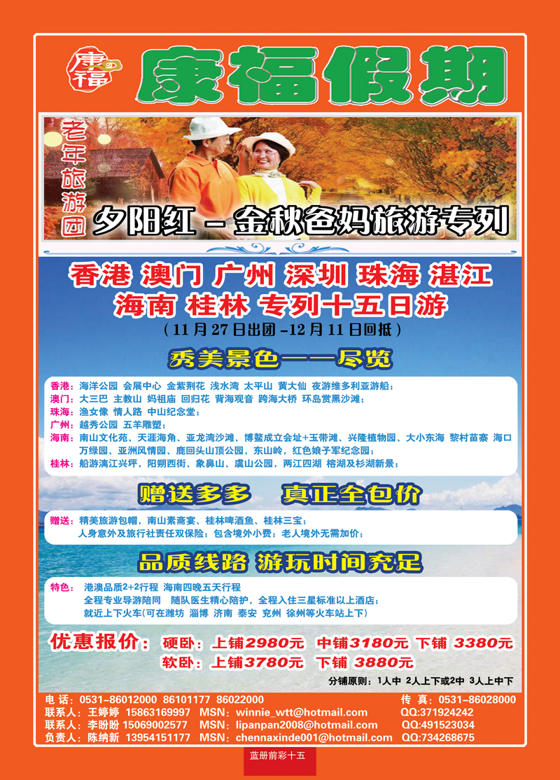 蓝册前彩15康福假期专列02