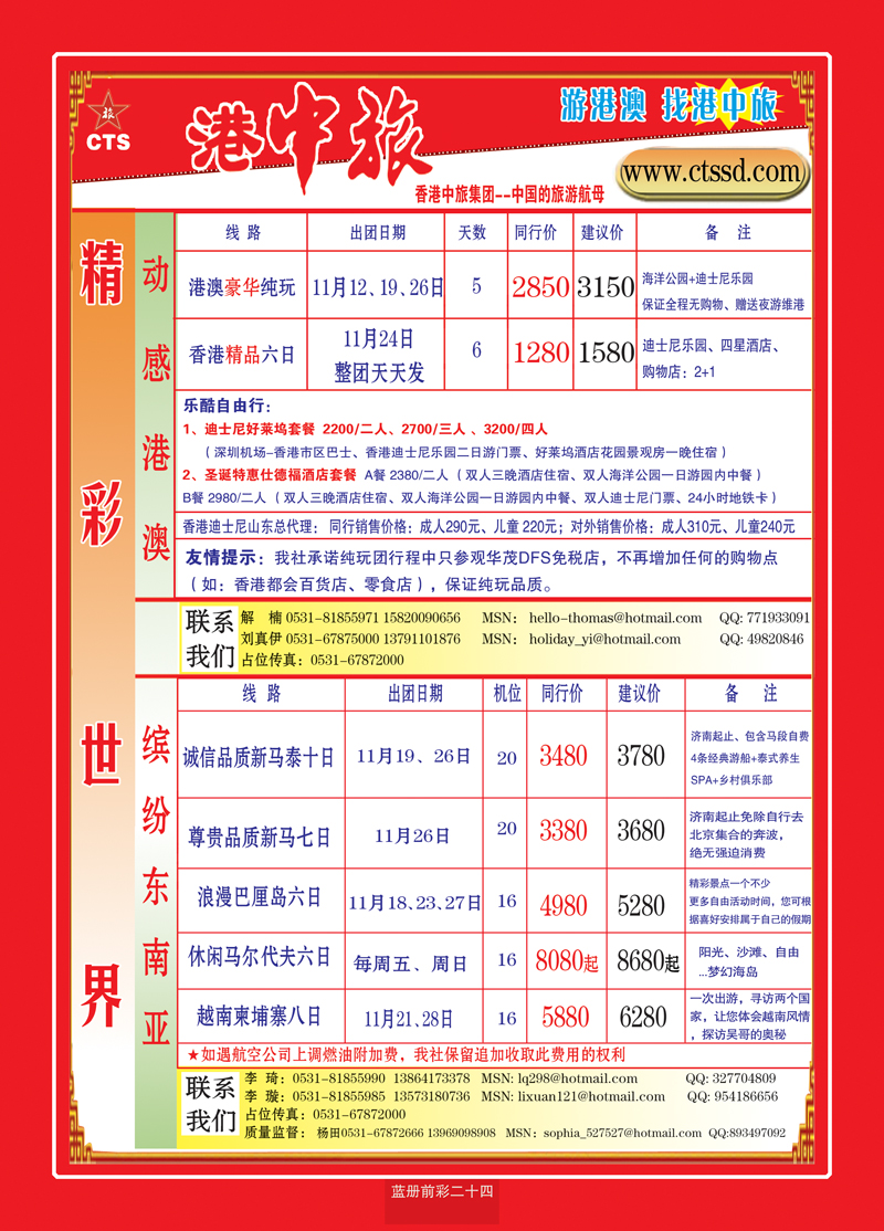 蓝册前彩24港中旅