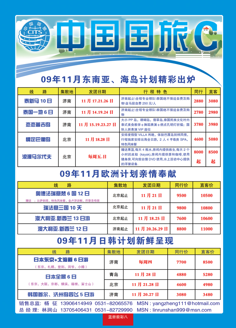 蓝册前彩8中国国旅1