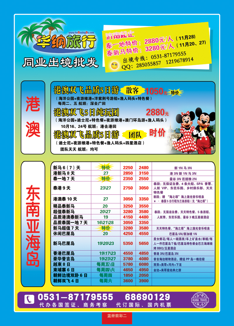 蓝册前彩二华纳出境旅游批发