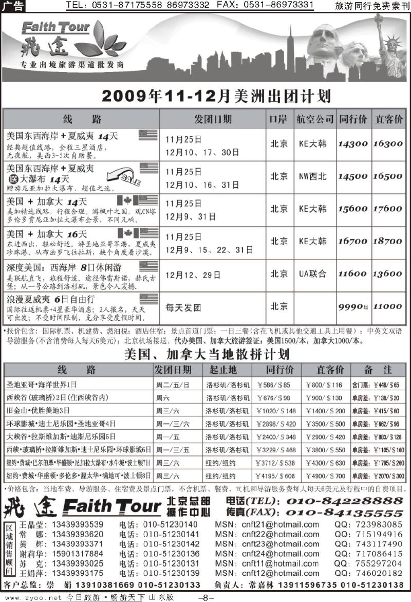 蓝册扉页8p北京中城国际旅行社