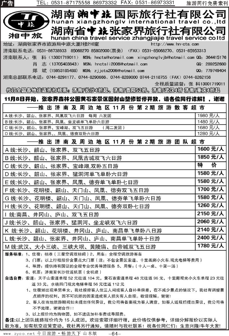 64p幸福之旅—湖南中旅