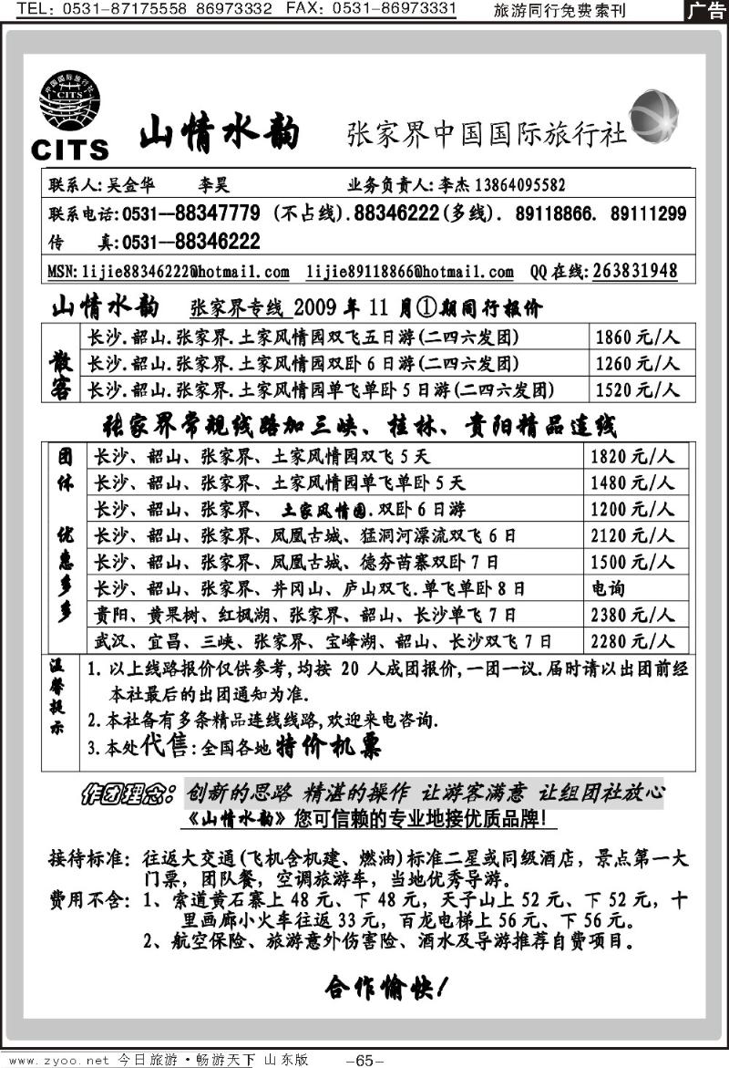 65p张家界中国国际旅行社