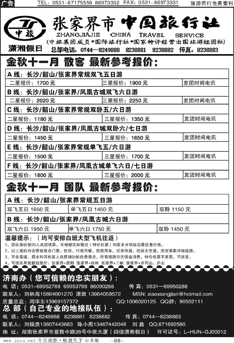 68p张家界市中国旅行社