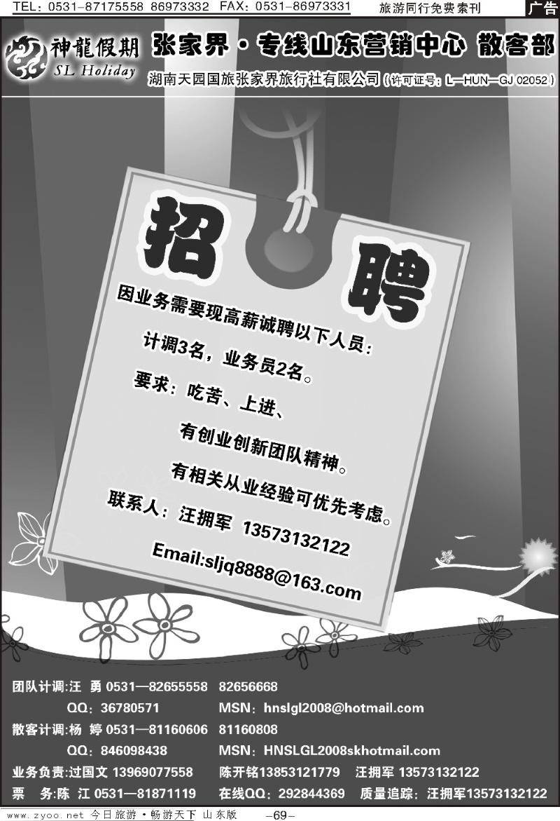 69p神龙假期—张家界专线