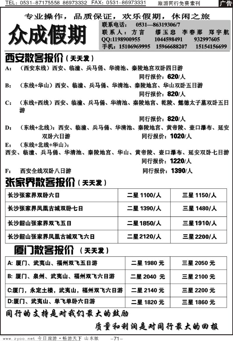 71p众成假期—张家界专线
