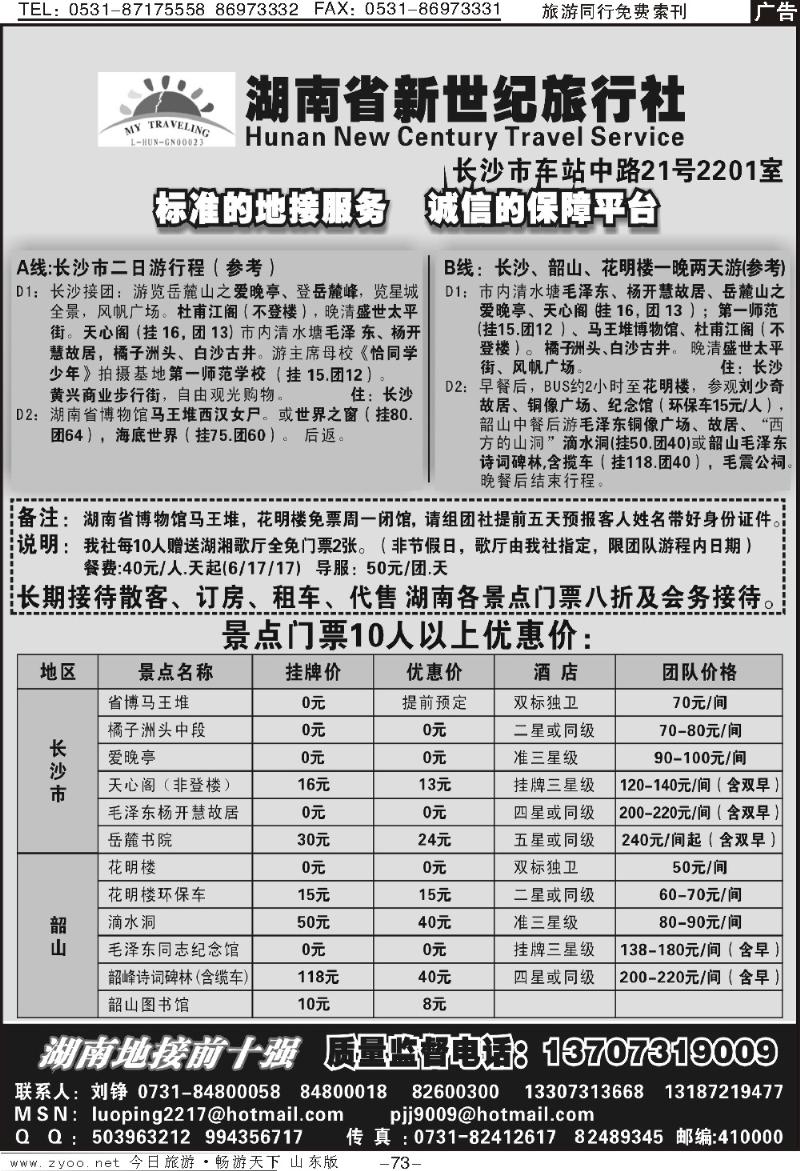 73p湖南省新世纪旅行社
