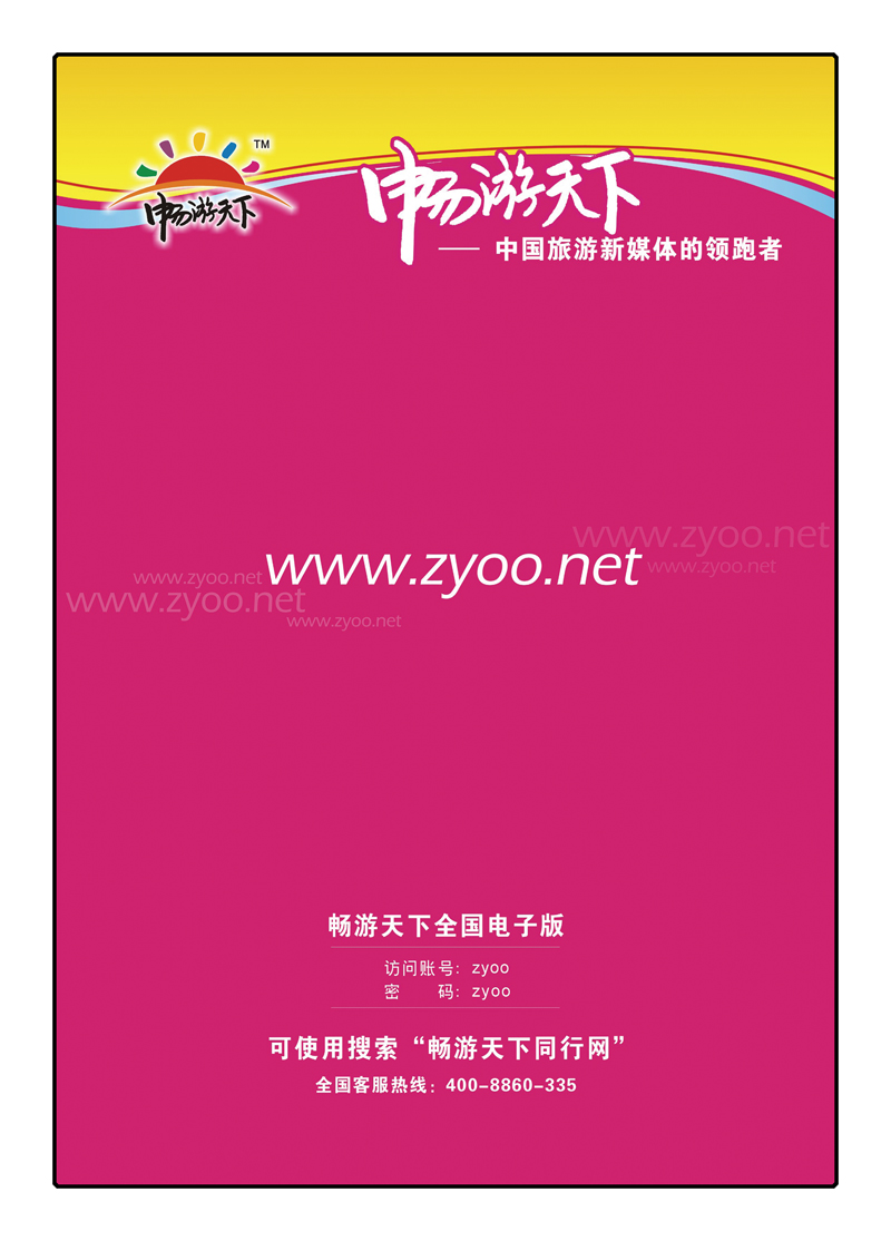 红册封二畅游天下