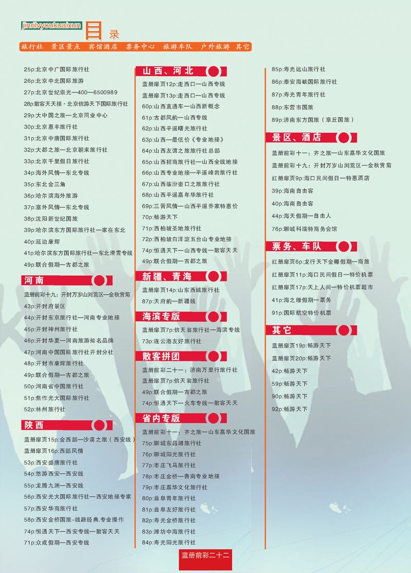 蓝册22目录