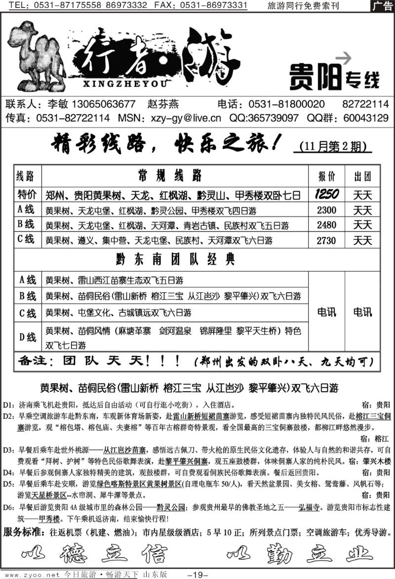 红册扉页19p行者游—贵阳专线