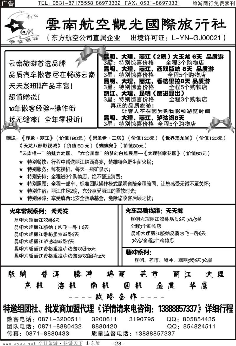 红册扉页28p云南航空观光国际旅行社
