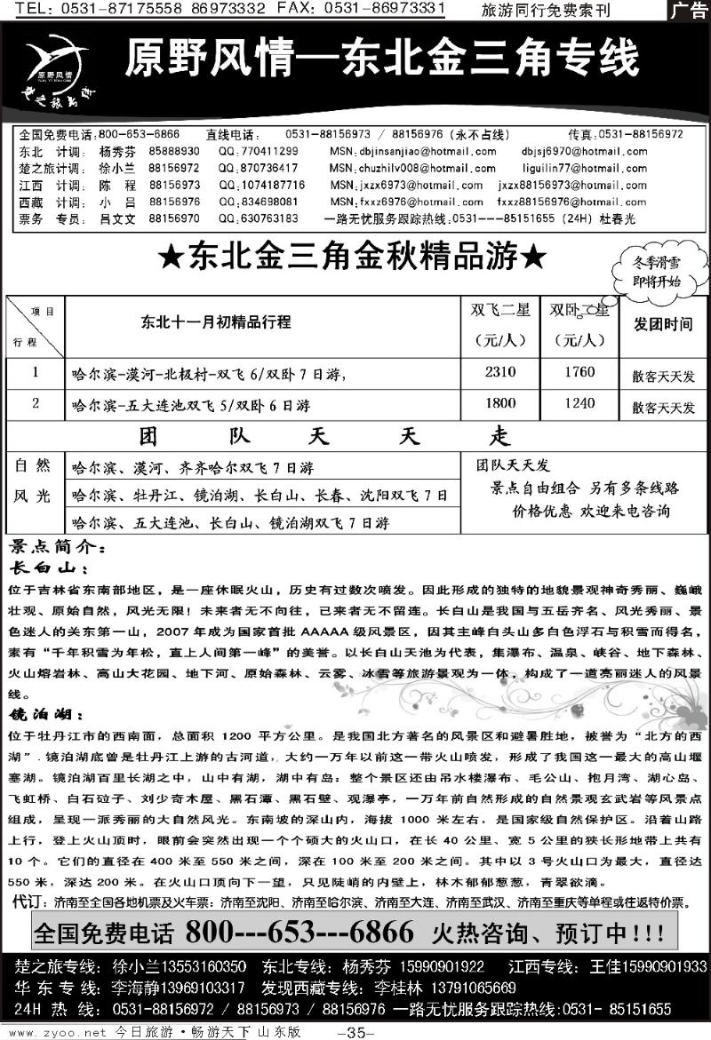 35p东北金三角