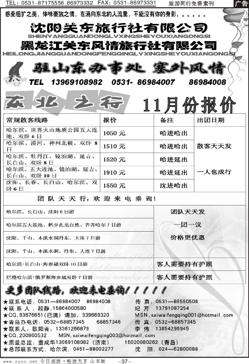 37p塞外风情—东北专线