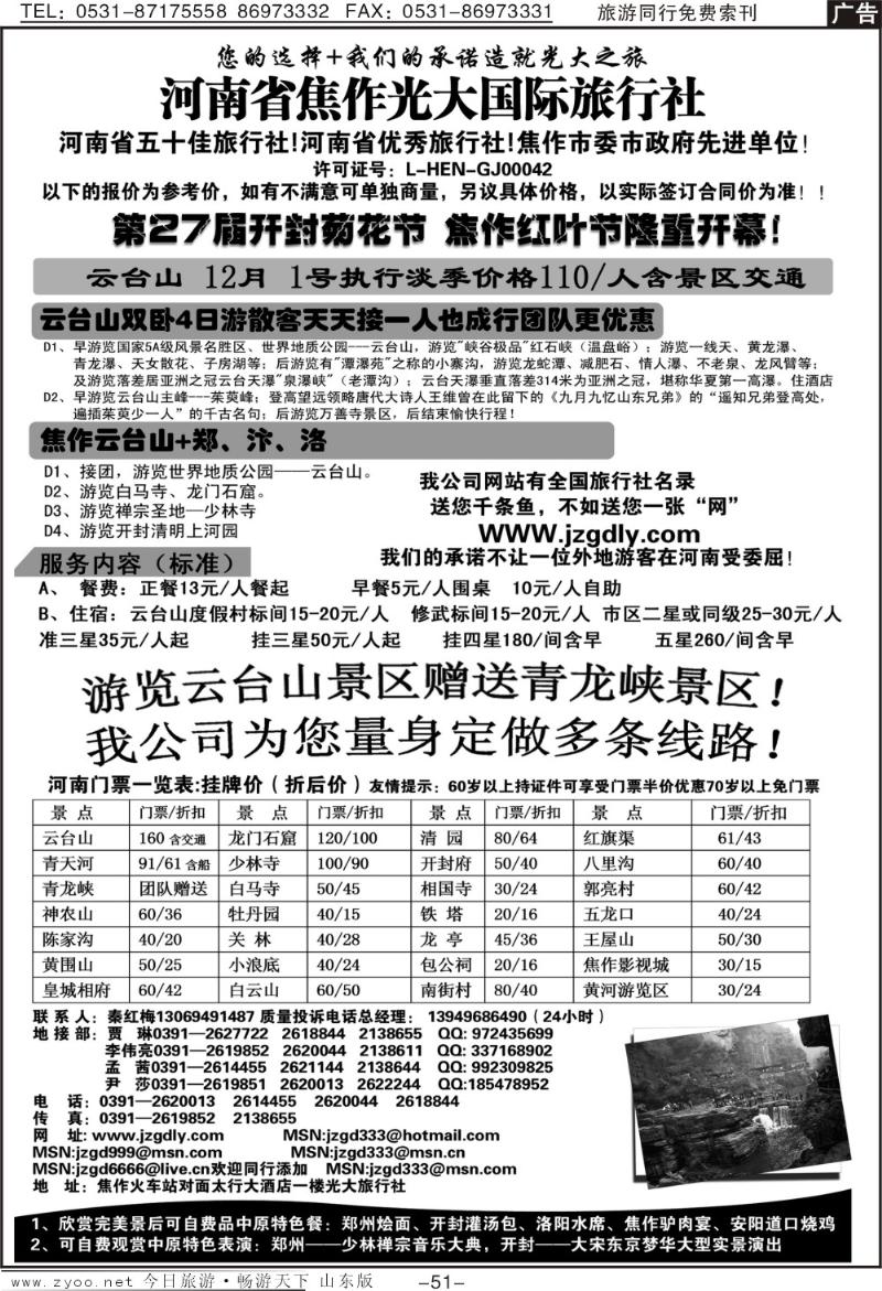 51p焦作光大国际旅行社
