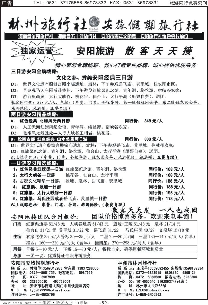 52p林州旅行社