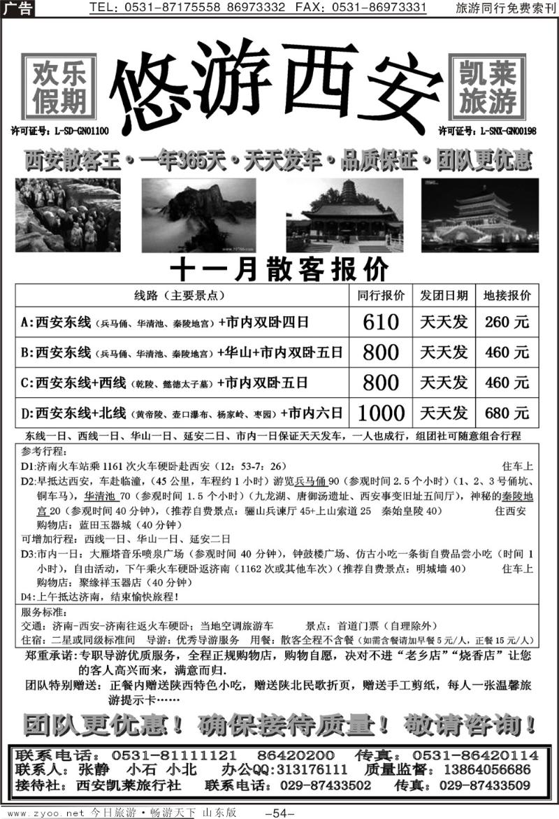 54p悠游西安—西安线