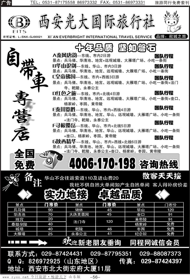 56p西安光大国际旅行社—西安地接专家