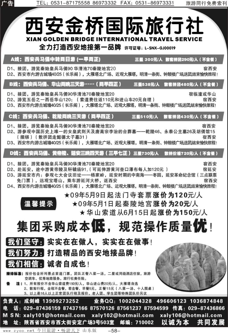 58p西安金桥国旅-线路经典.专业操作