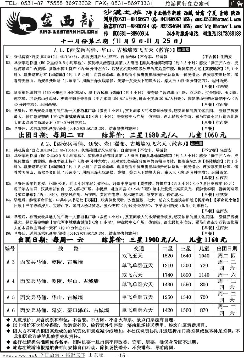 蓝册扉页15p金西部—沙漠之旅（西安线）