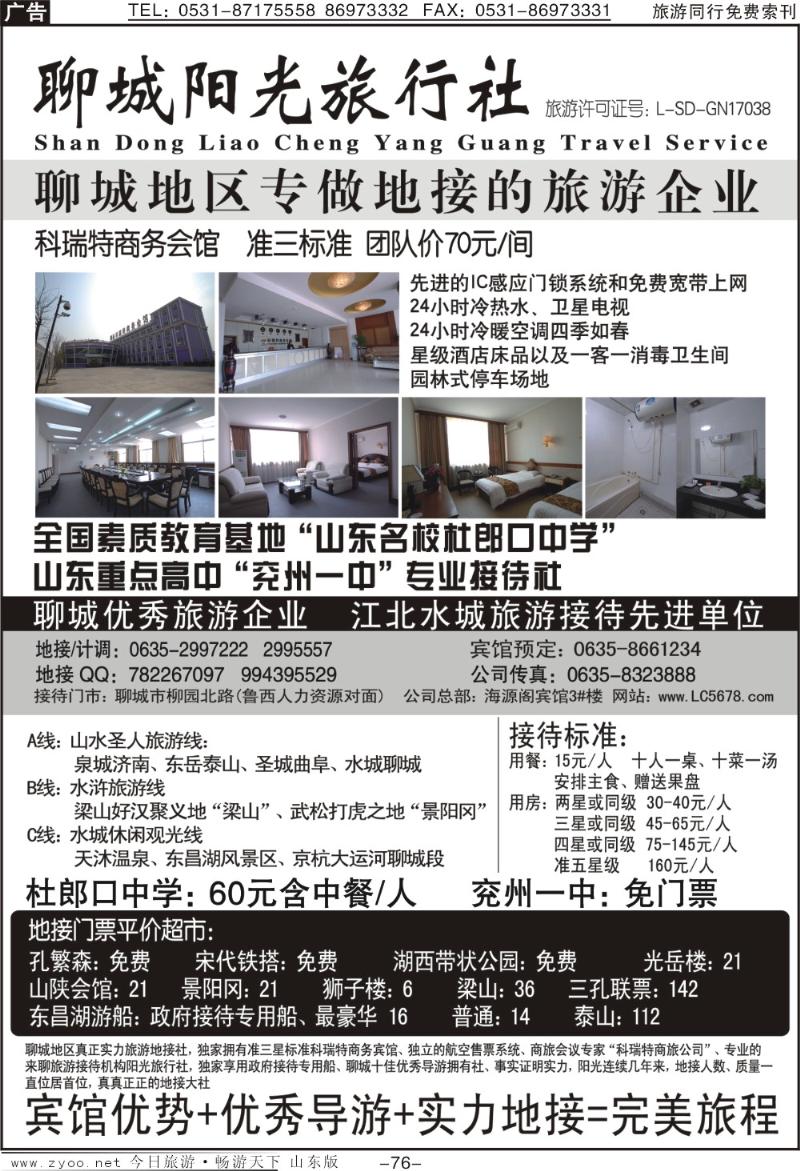 76p聊城阳光旅行社