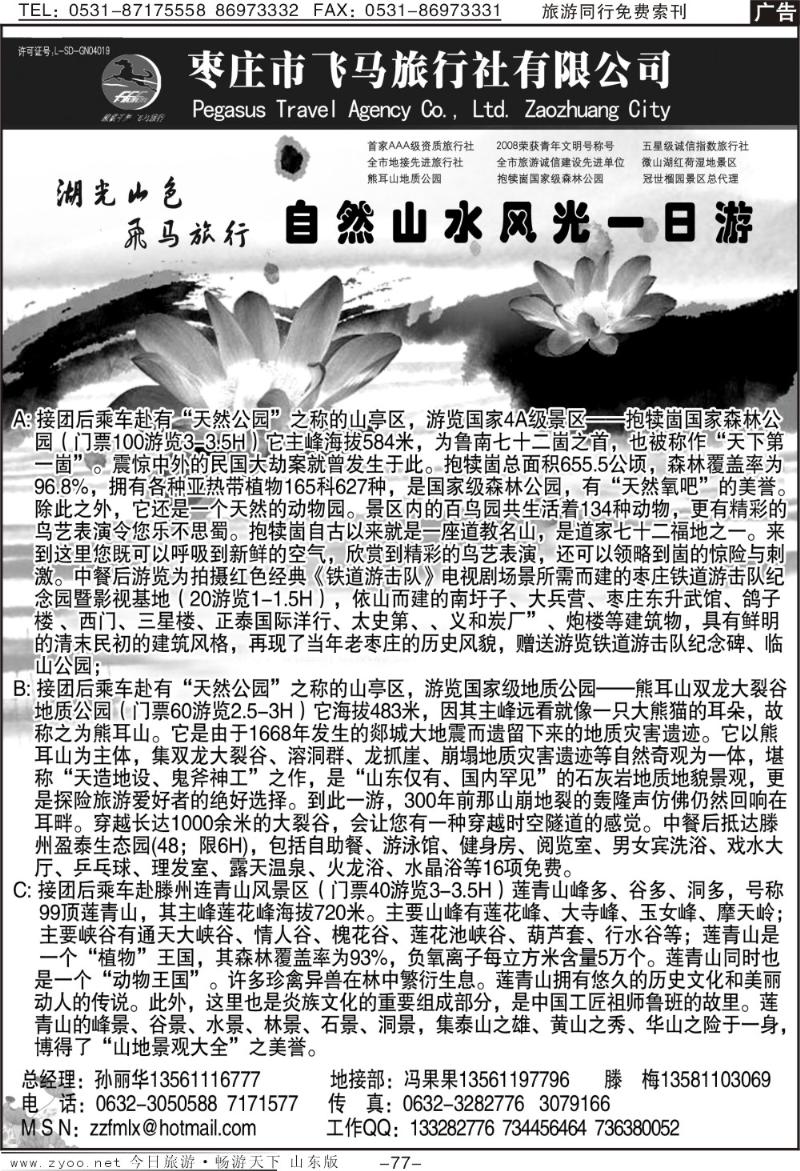 77p枣庄飞马旅行社