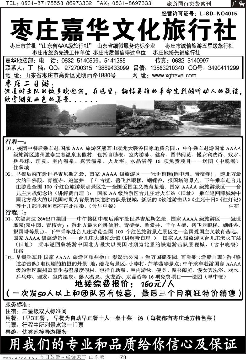 79p枣庄嘉华文化旅行社
