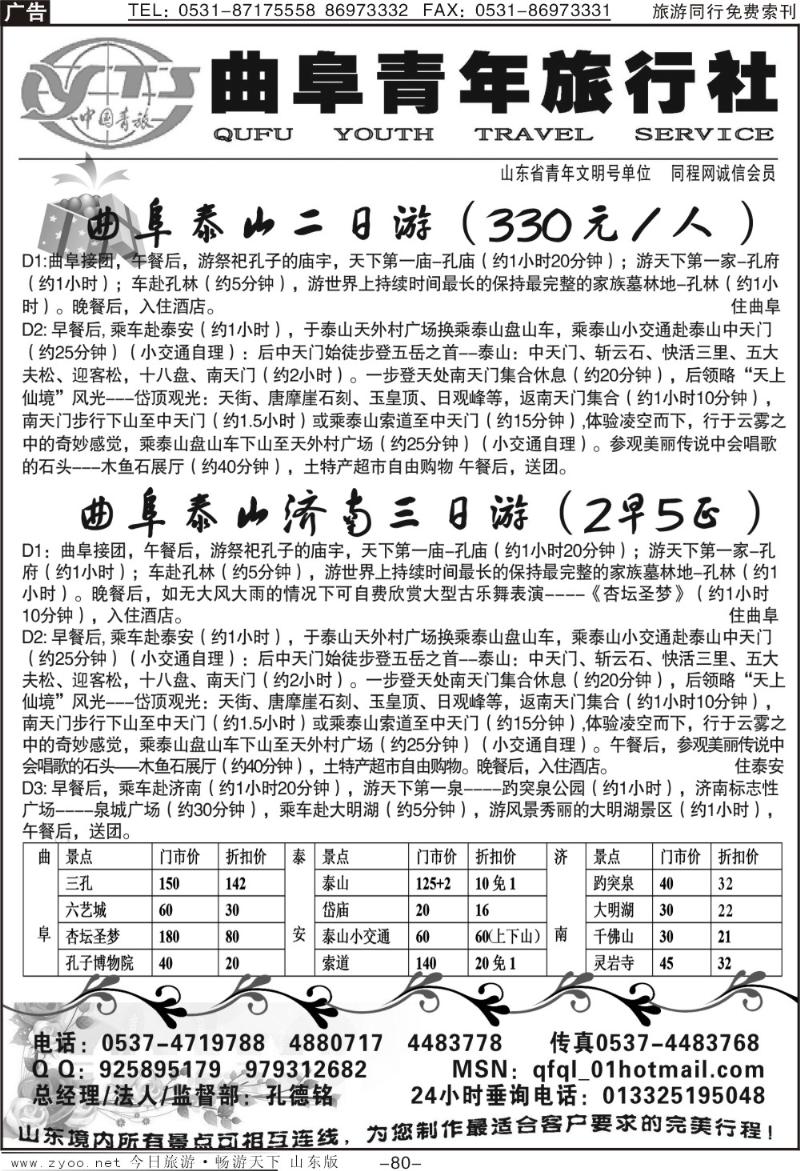 80p曲阜青年旅行社