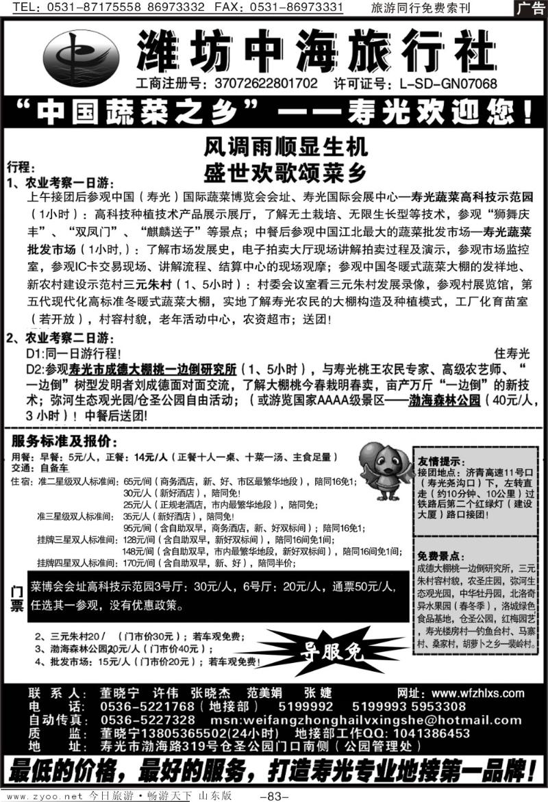 83p潍坊中海旅行社