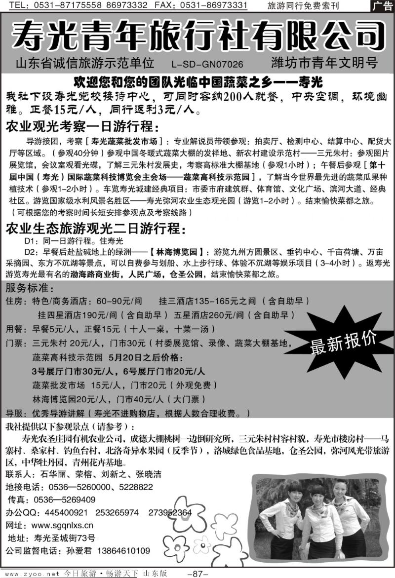 87p寿光青年旅行社
