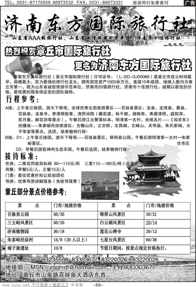 89p济南东方国旅（章丘国旅）