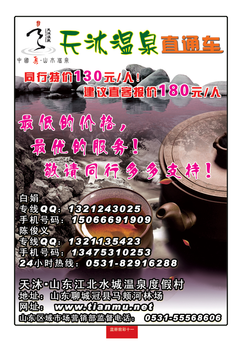 蓝册前彩十一齐之旅—山东嘉华文化国旅
