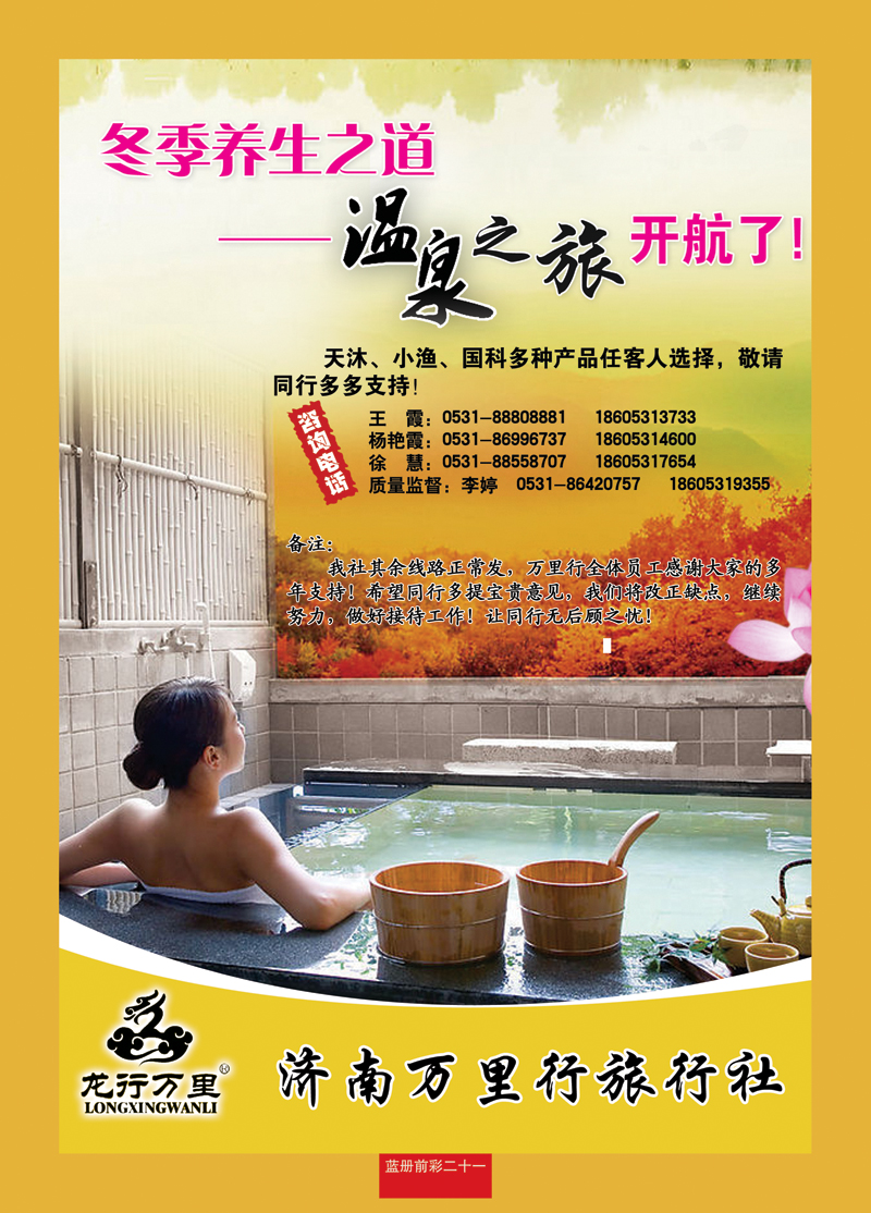 蓝册前彩二十一济南万里行旅行社