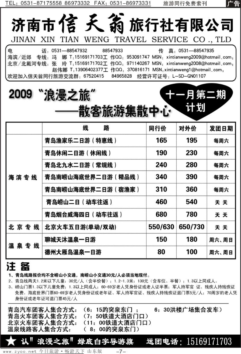 蓝册扉页7p信天翁旅行社