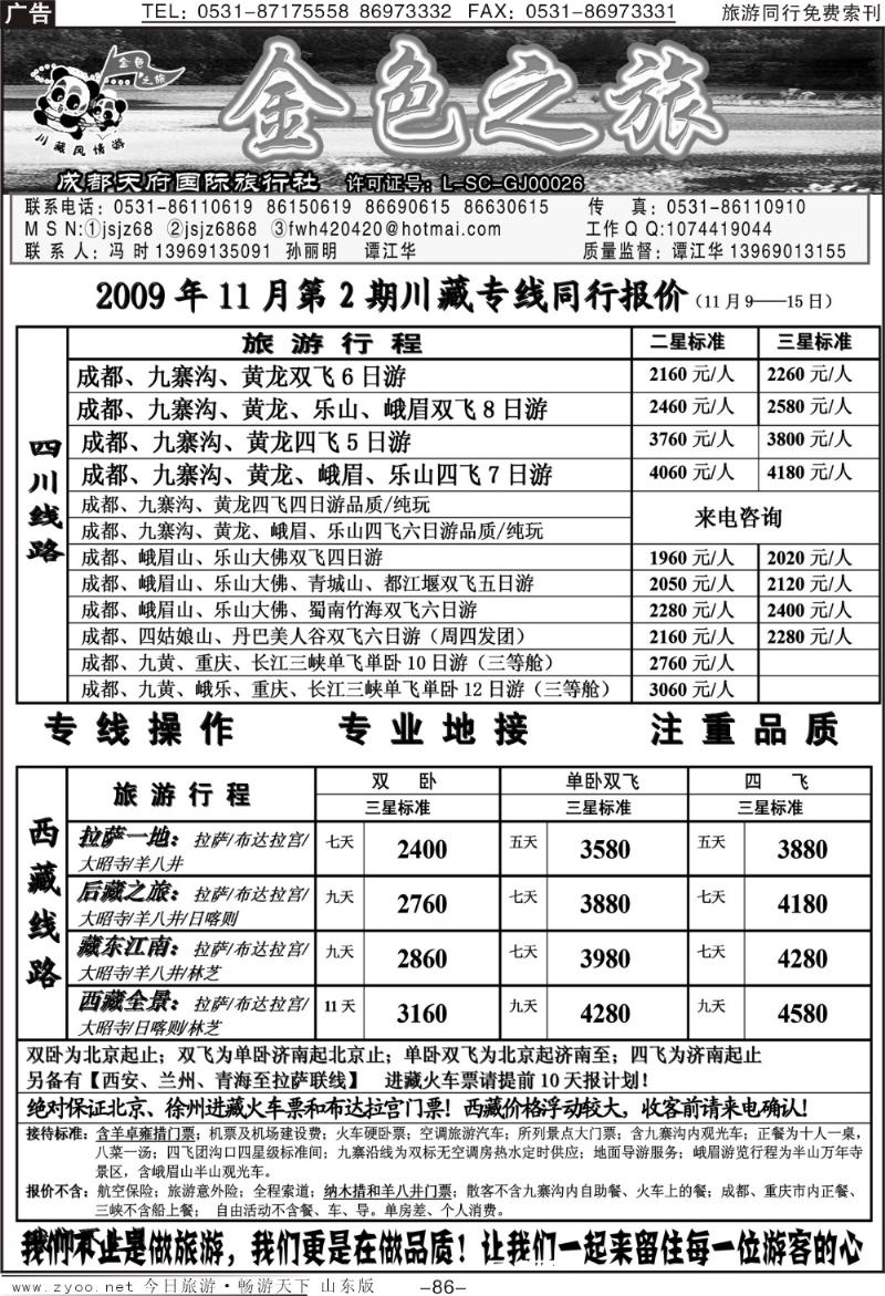 86p金色之旅